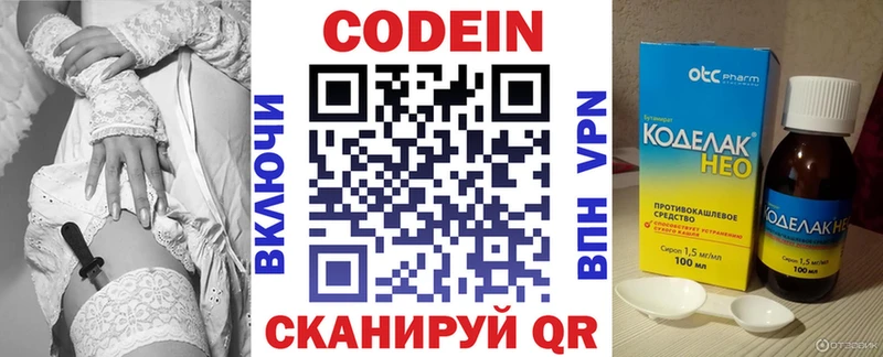 Codein напиток Lean (лин)  Купить  Балаково 