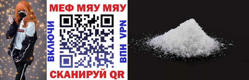 Купить где  Балаково  МЕФ мяу мяу 